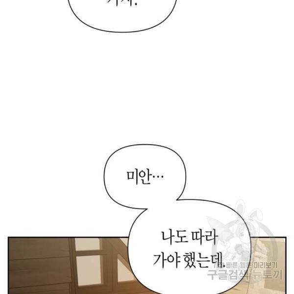 하루만 네가 되고 싶어 113화 45