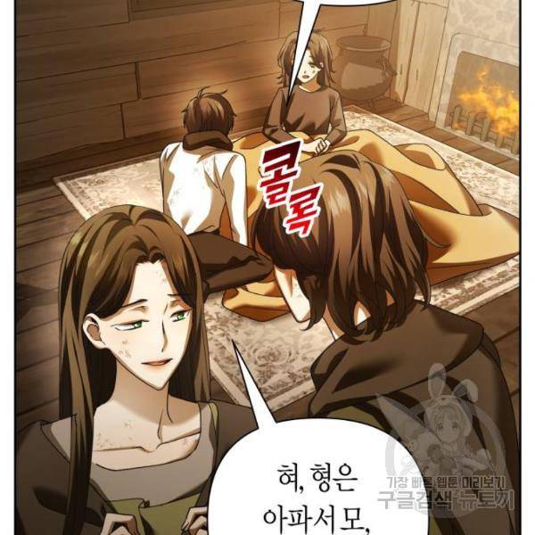 하루만 네가 되고 싶어 113화 46