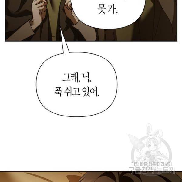 하루만 네가 되고 싶어 113화 47