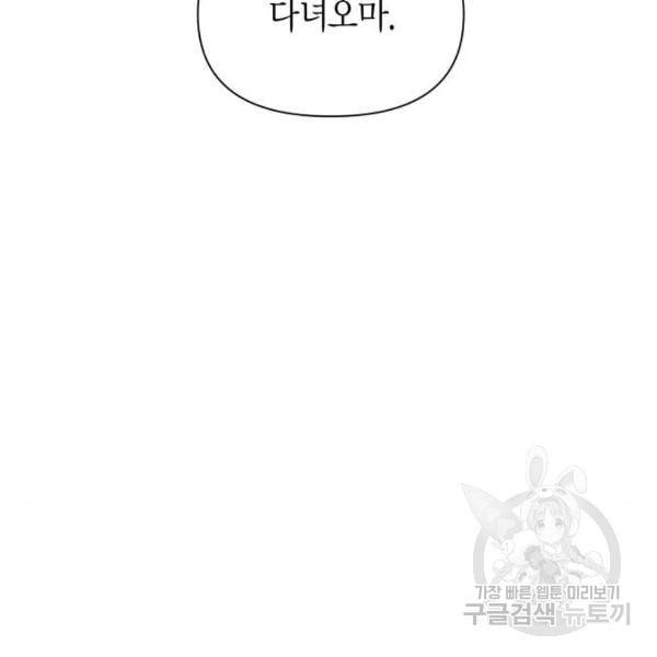 하루만 네가 되고 싶어 113화 49