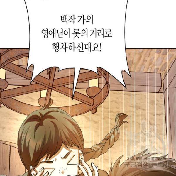 하루만 네가 되고 싶어 113화 58