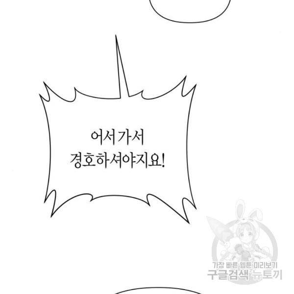 하루만 네가 되고 싶어 113화 60