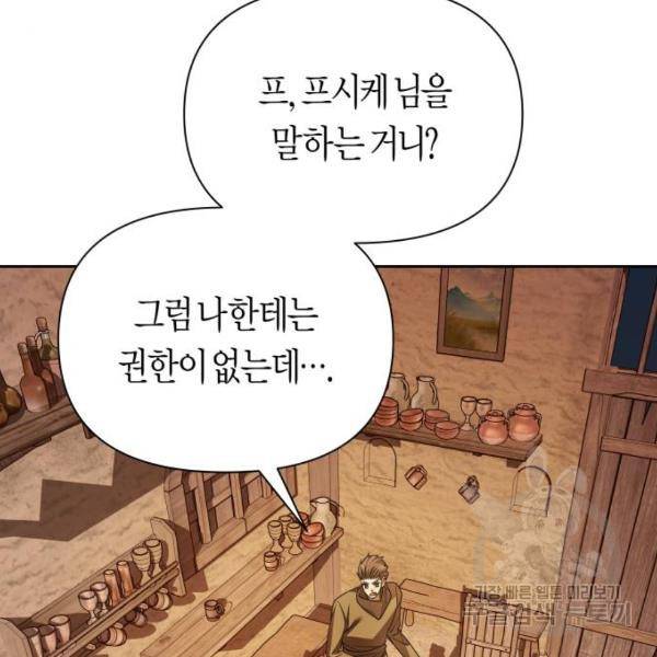 하루만 네가 되고 싶어 113화 61