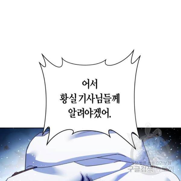 하루만 네가 되고 싶어 113화 63