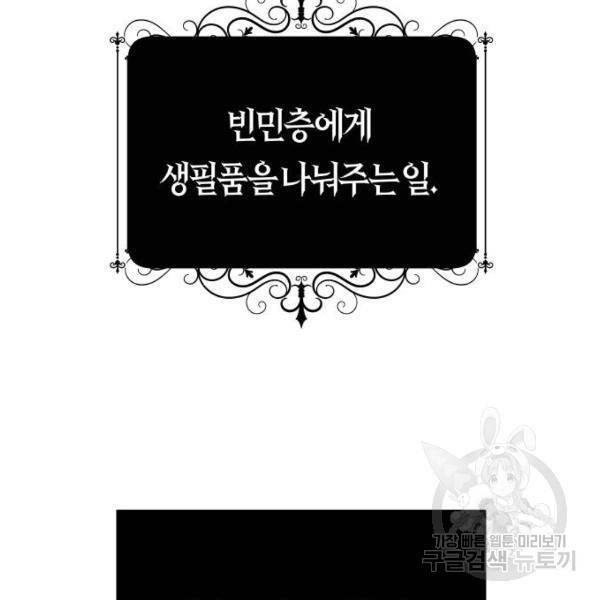 하루만 네가 되고 싶어 113화 66
