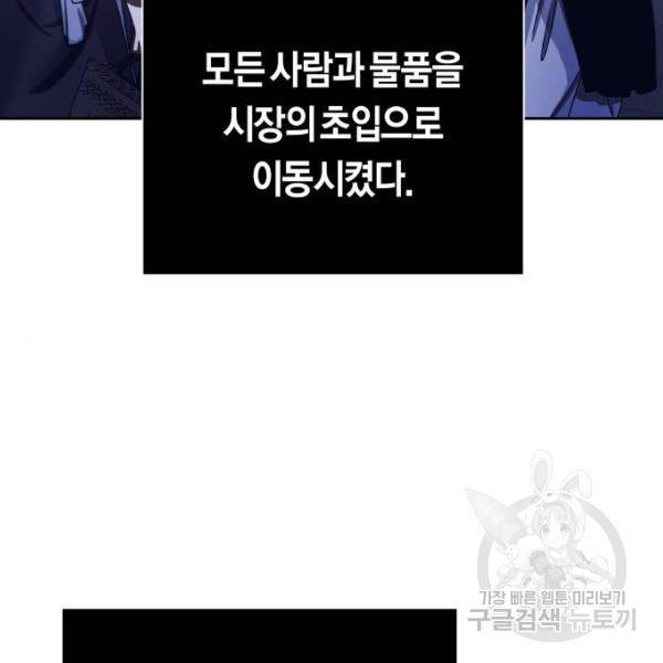 하루만 네가 되고 싶어 113화 69