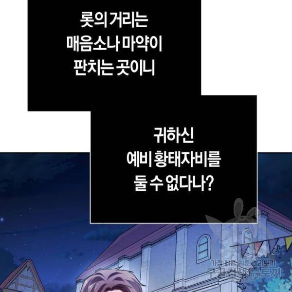 하루만 네가 되고 싶어 113화 70