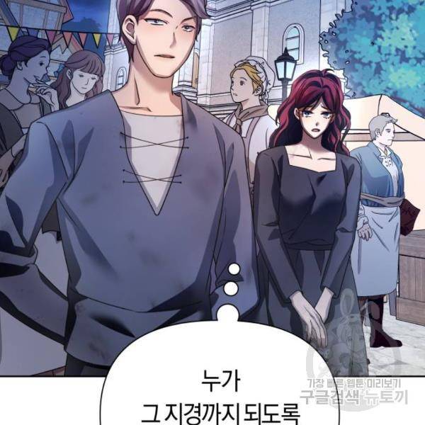 하루만 네가 되고 싶어 113화 71
