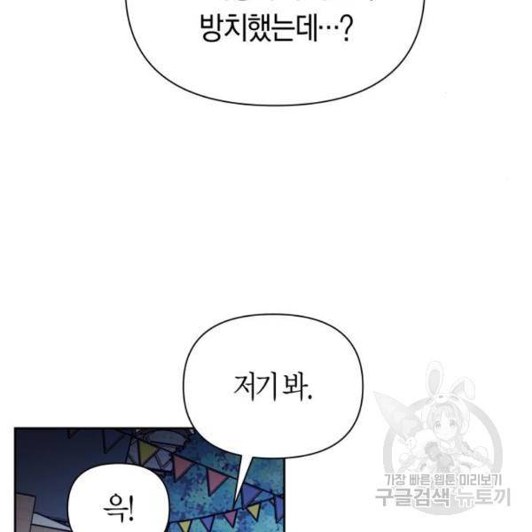 하루만 네가 되고 싶어 113화 72