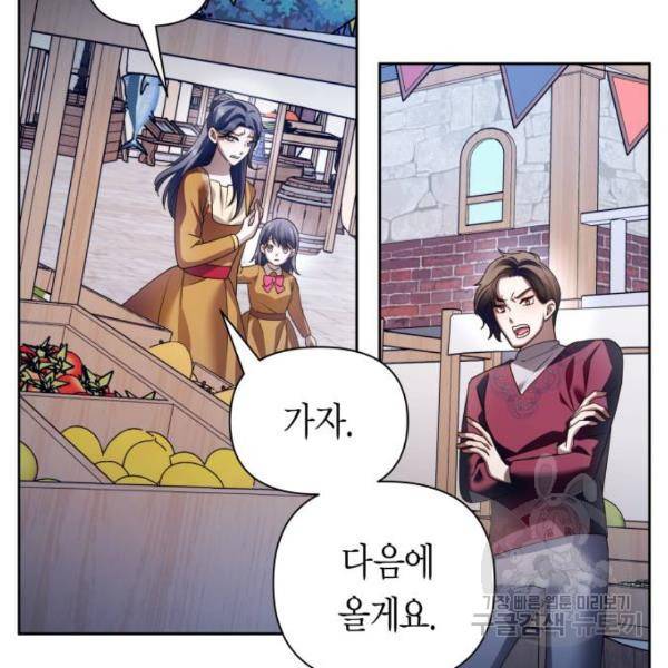 하루만 네가 되고 싶어 113화 73