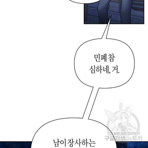 하루만 네가 되고 싶어 113화 74