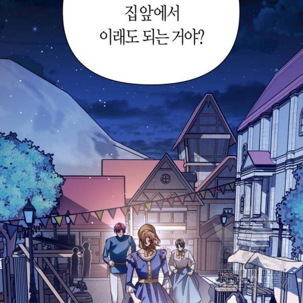 하루만 네가 되고 싶어 113화 75