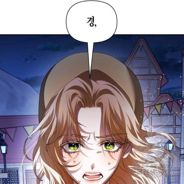 하루만 네가 되고 싶어 113화 78