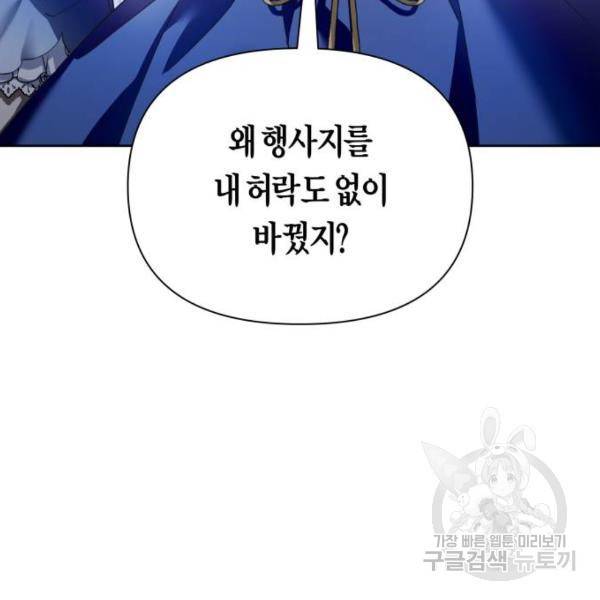 하루만 네가 되고 싶어 113화 80