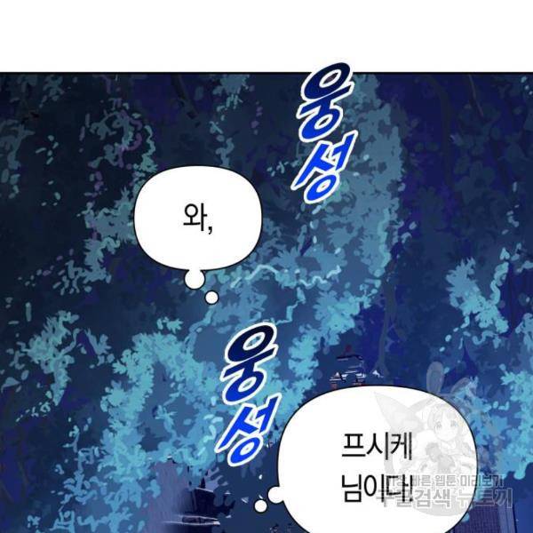 하루만 네가 되고 싶어 113화 81