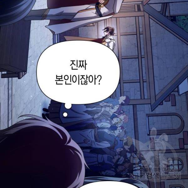 하루만 네가 되고 싶어 113화 83