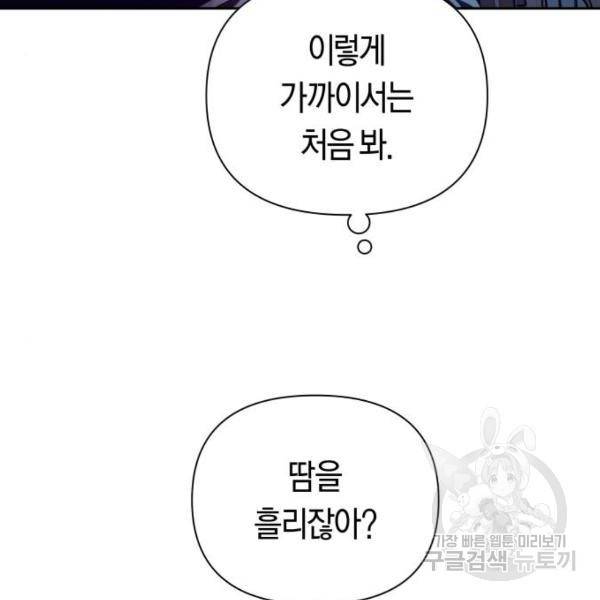 하루만 네가 되고 싶어 113화 84
