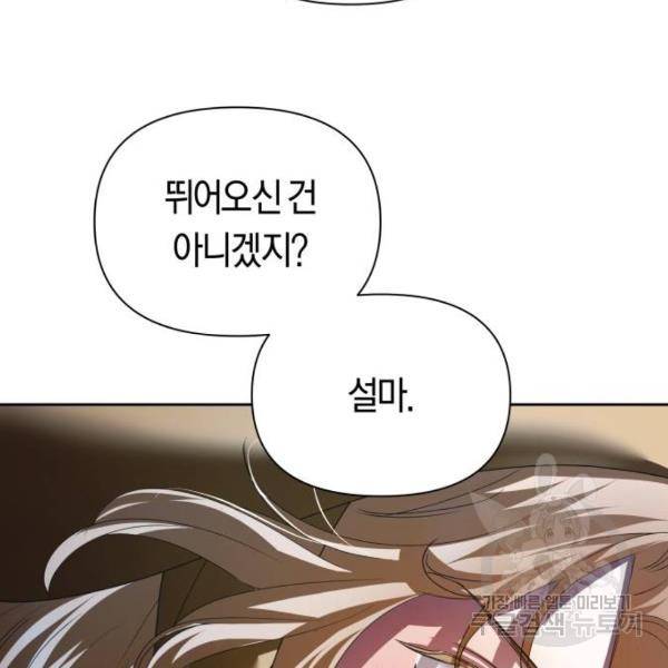 하루만 네가 되고 싶어 113화 85