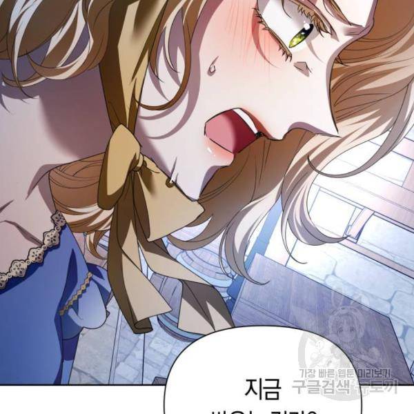 하루만 네가 되고 싶어 113화 86
