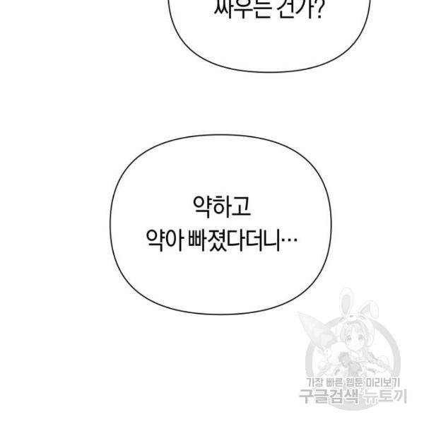 하루만 네가 되고 싶어 113화 87