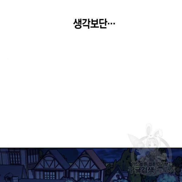 하루만 네가 되고 싶어 113화 88