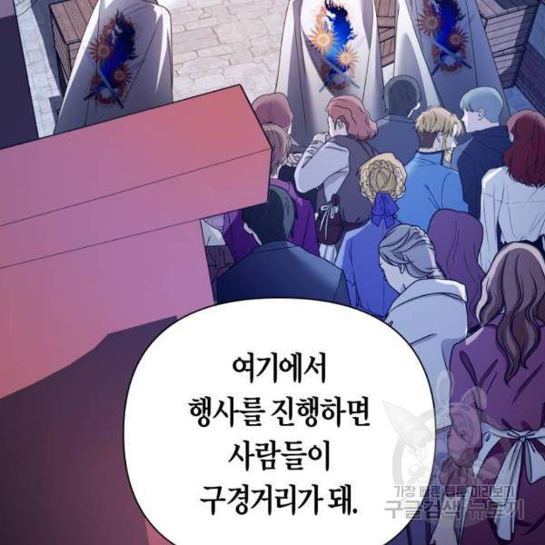 하루만 네가 되고 싶어 113화 90