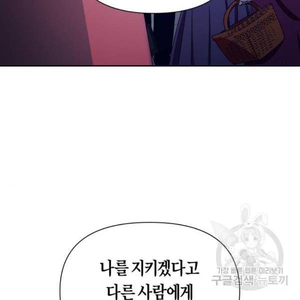 하루만 네가 되고 싶어 113화 91