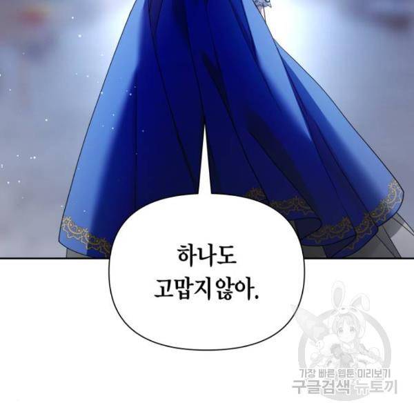 하루만 네가 되고 싶어 113화 93