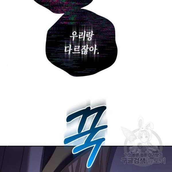하루만 네가 되고 싶어 113화 95