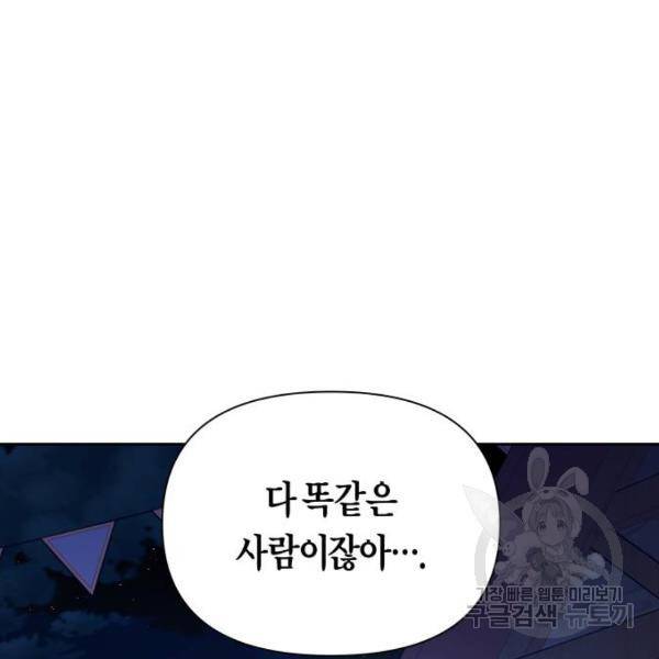 하루만 네가 되고 싶어 113화 97