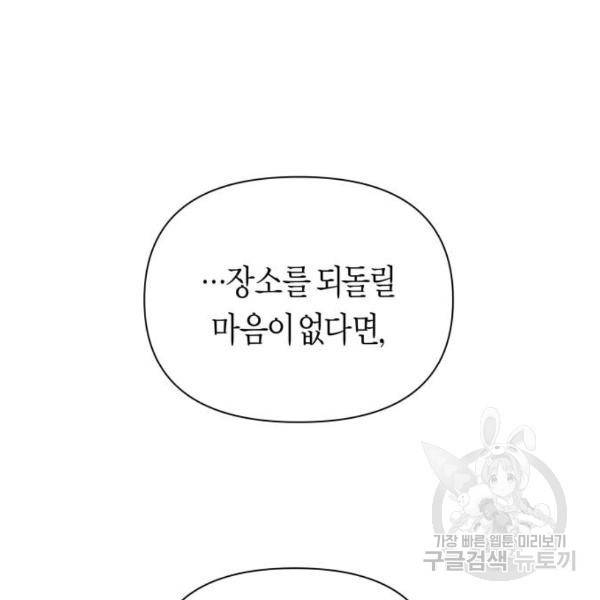 하루만 네가 되고 싶어 113화 99