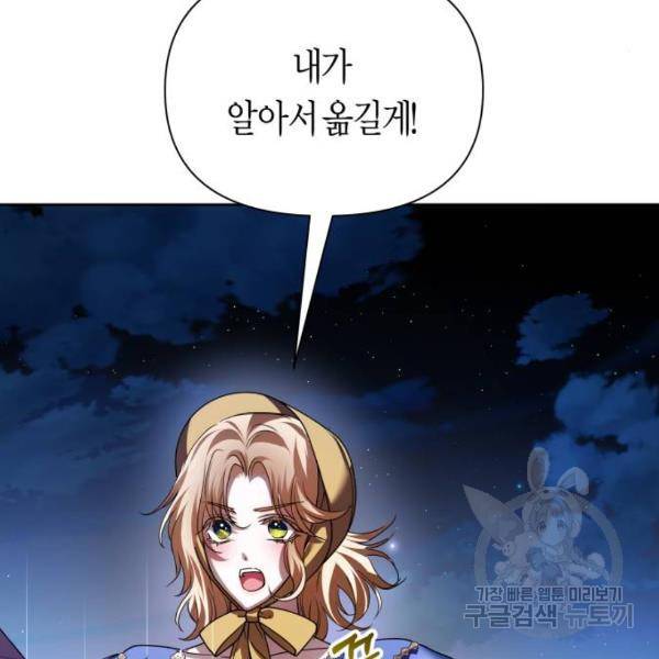하루만 네가 되고 싶어 113화 100