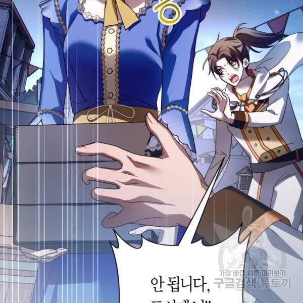 하루만 네가 되고 싶어 113화 101
