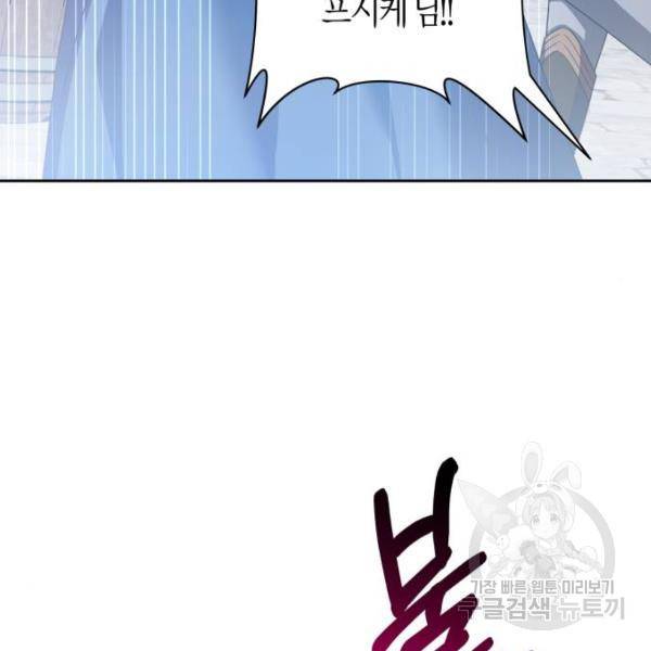 하루만 네가 되고 싶어 113화 102