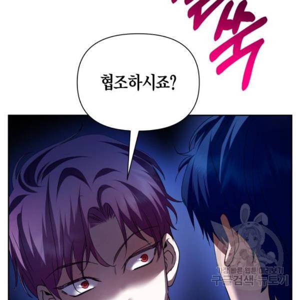하루만 네가 되고 싶어 113화 103