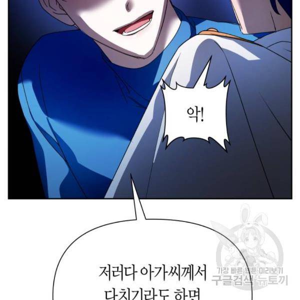 하루만 네가 되고 싶어 113화 104
