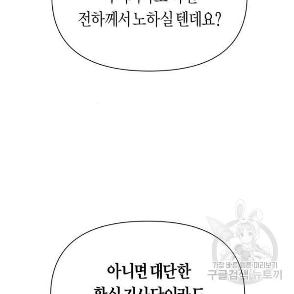 하루만 네가 되고 싶어 113화 105