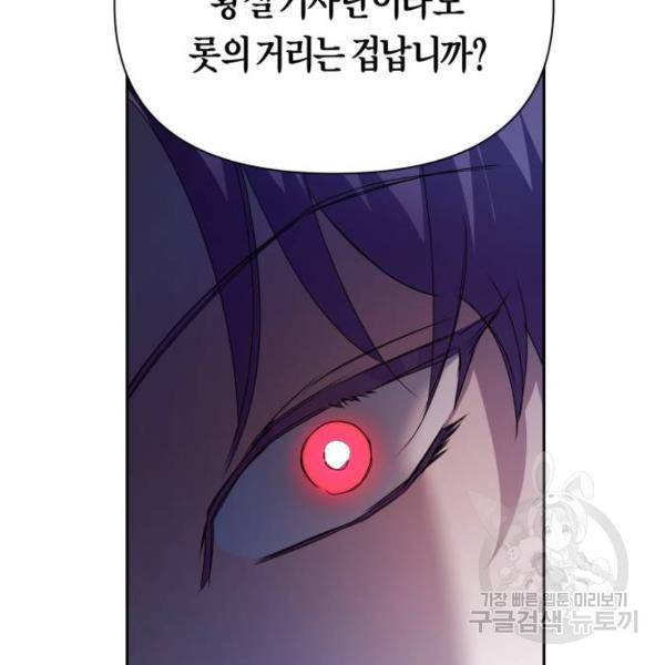 하루만 네가 되고 싶어 113화 106