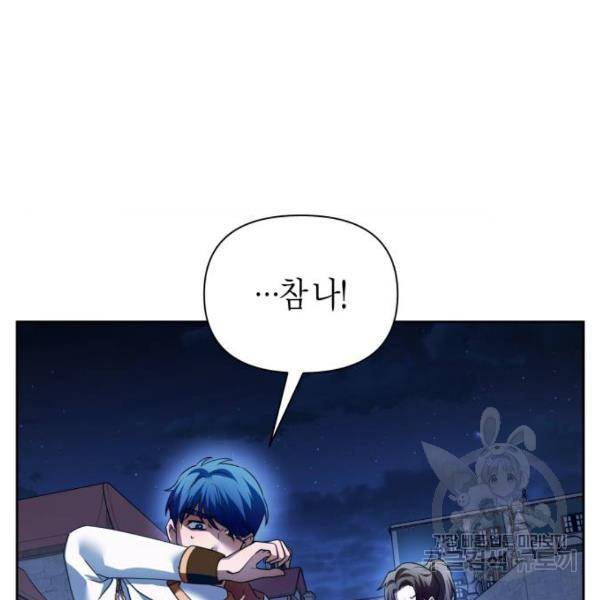 하루만 네가 되고 싶어 113화 108