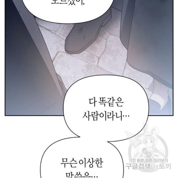 하루만 네가 되고 싶어 113화 115