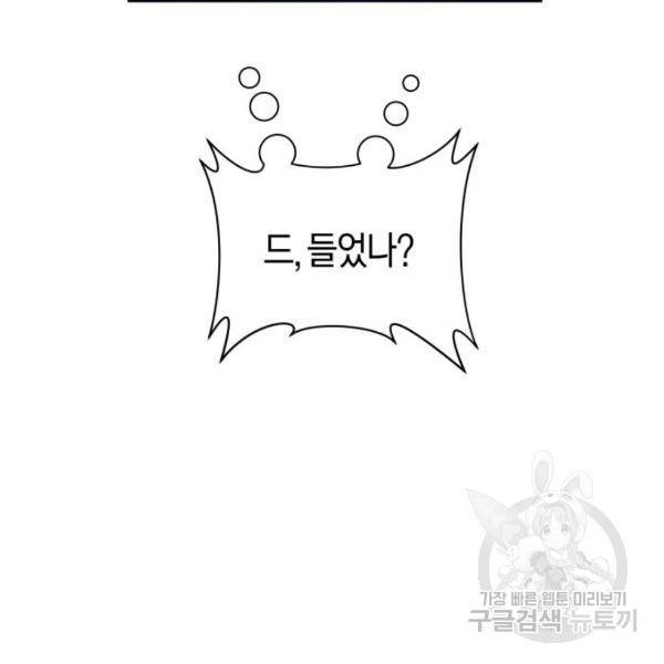 하루만 네가 되고 싶어 113화 118