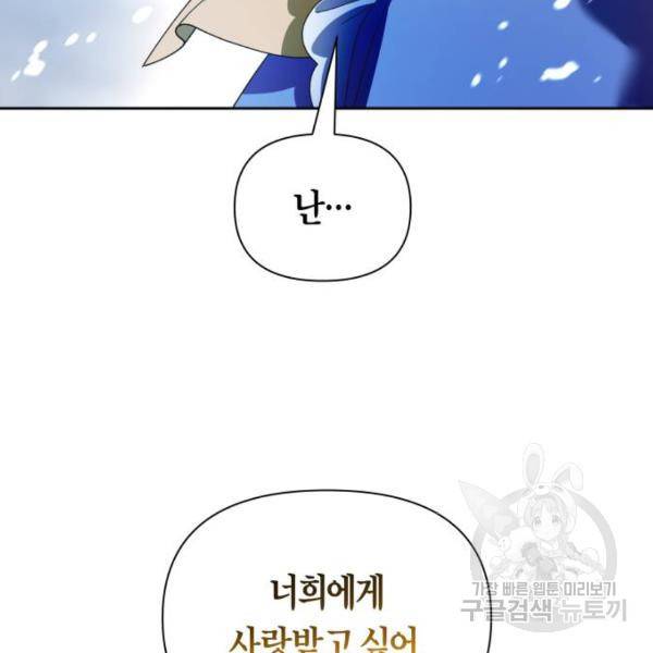 하루만 네가 되고 싶어 113화 120
