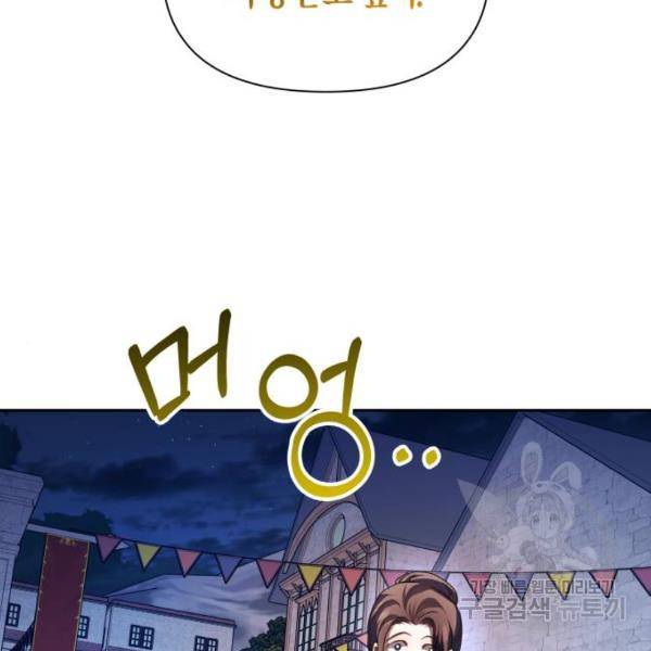 하루만 네가 되고 싶어 113화 121