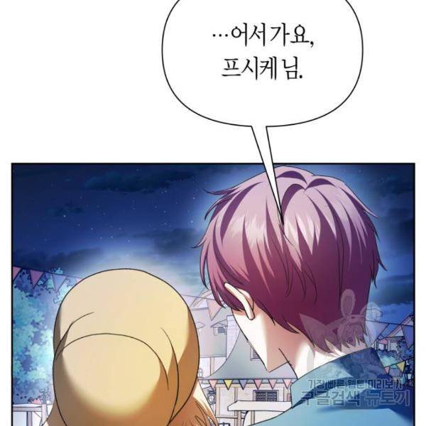 하루만 네가 되고 싶어 113화 123