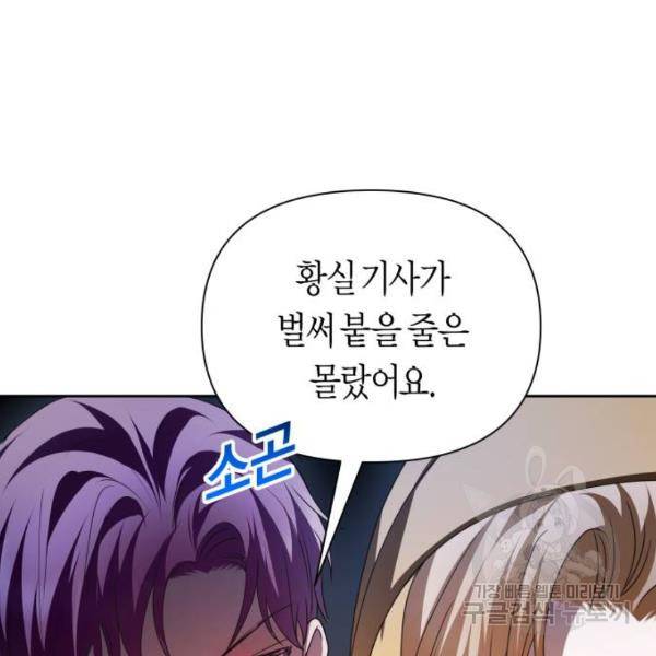 하루만 네가 되고 싶어 113화 125