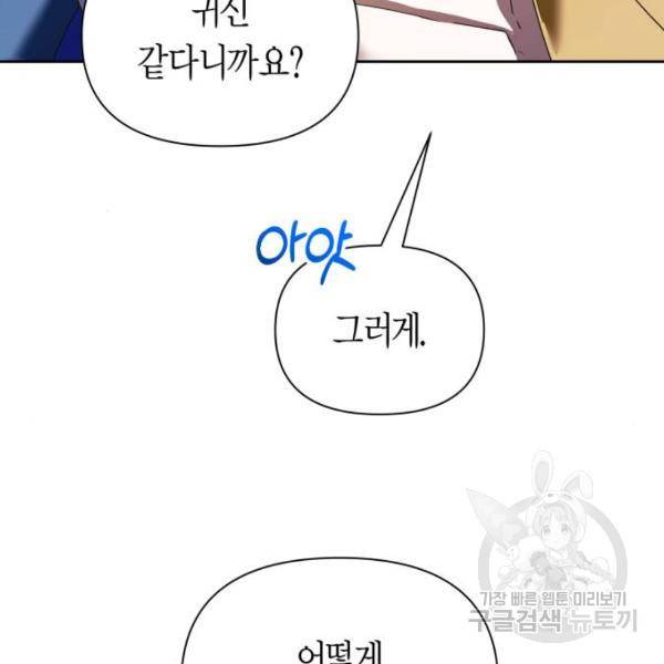 하루만 네가 되고 싶어 113화 127