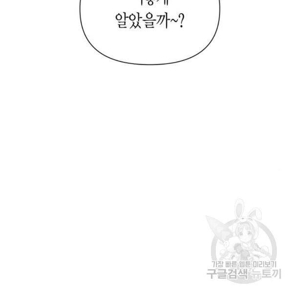 하루만 네가 되고 싶어 113화 128