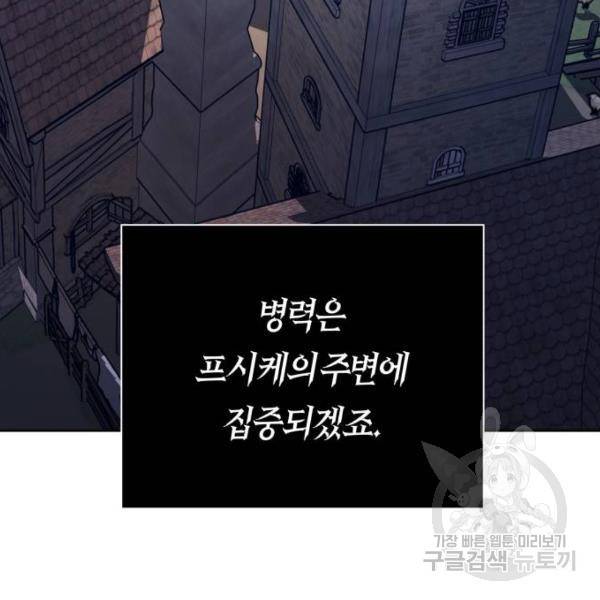 하루만 네가 되고 싶어 113화 134