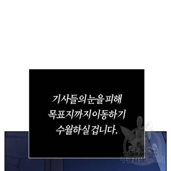 하루만 네가 되고 싶어 113화 135