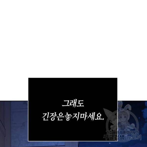 하루만 네가 되고 싶어 113화 139